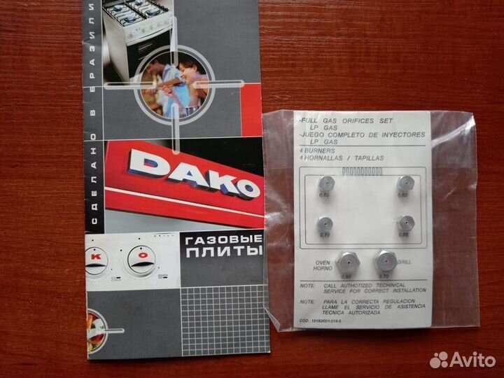 Продам газовую плиту dako diplomata (Бразилия)