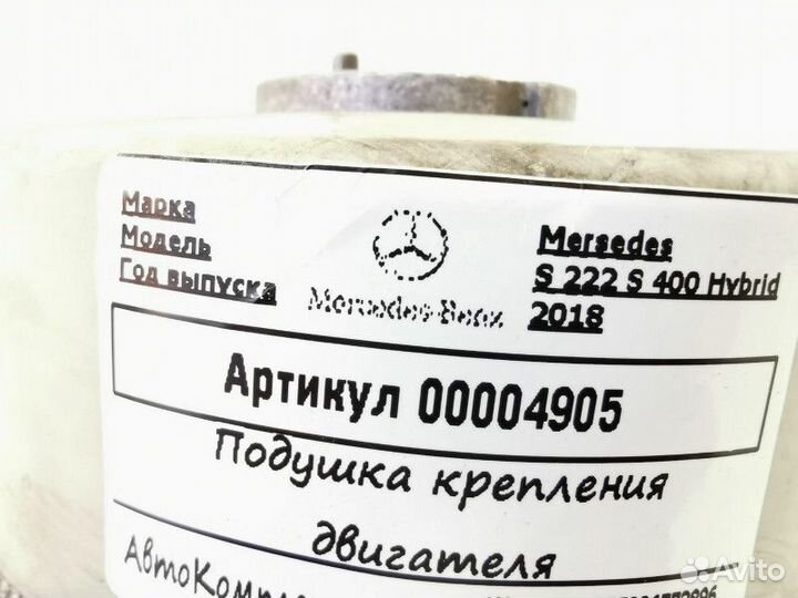 Подушка крепления двигателя Mercedes-Benz S-Класс