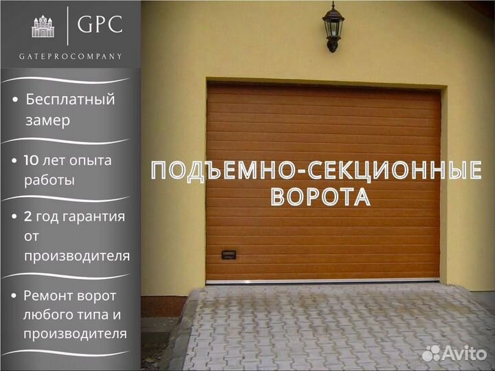 Ворота для гаража