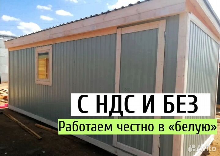 Бытовка Хозблок Вагончик