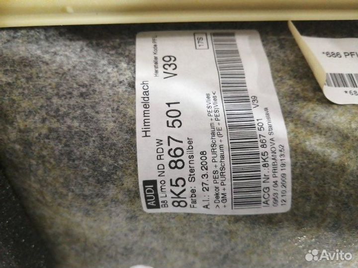 Обшивка потолка Audi A4 (B8, 8k2) 2007-2015