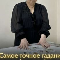Гадалка Ясновидящая Гадание Таролог Приворот, Орск