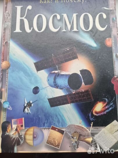 Книга для детей про Космос
