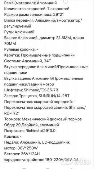 Электровелосипед