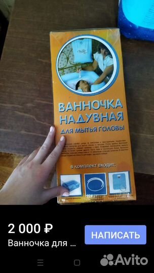 Ванночка для мытья головы