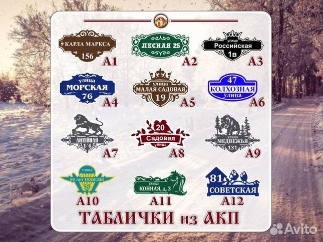 Адресные таблички на дом