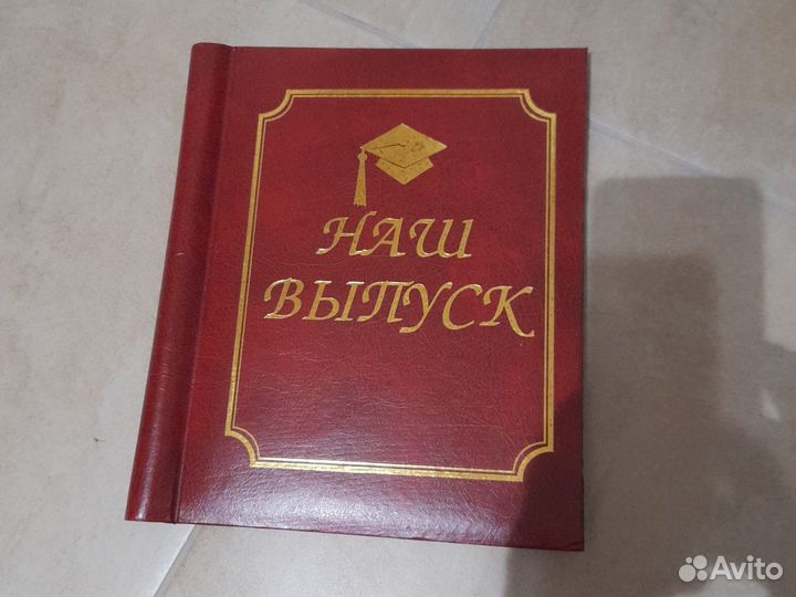Альбом для фотографий Наш выпуск