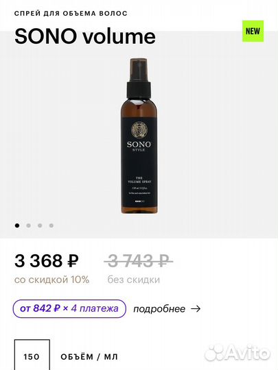 Sono style the volume spray