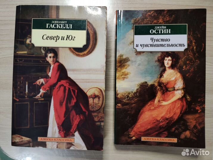 Книги Д. Остин и Э. Гаскелл