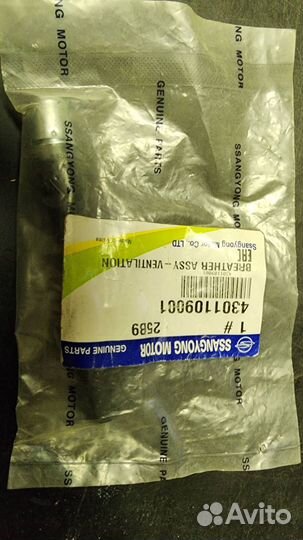 Сапун моста SsangYong Kyron