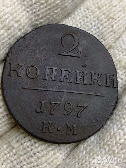 2 копейки 1797 KM