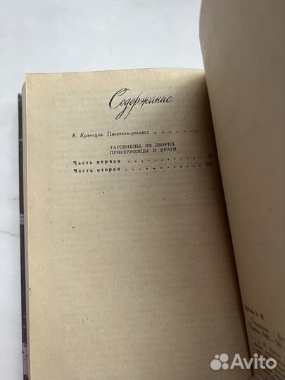 Гарденины. Эртель Александр Иванович