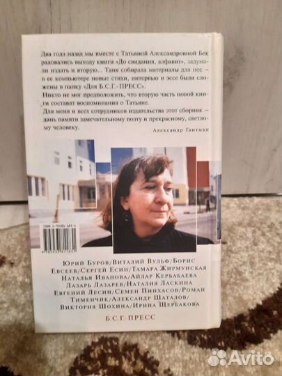 Татьяна Бек