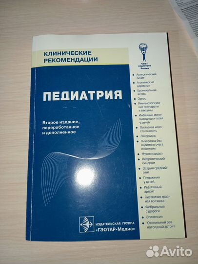 Медицинские книги