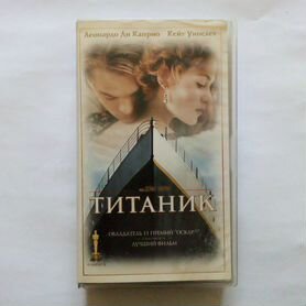 Фильм «Титаник», 1997 г. (видеокассета)