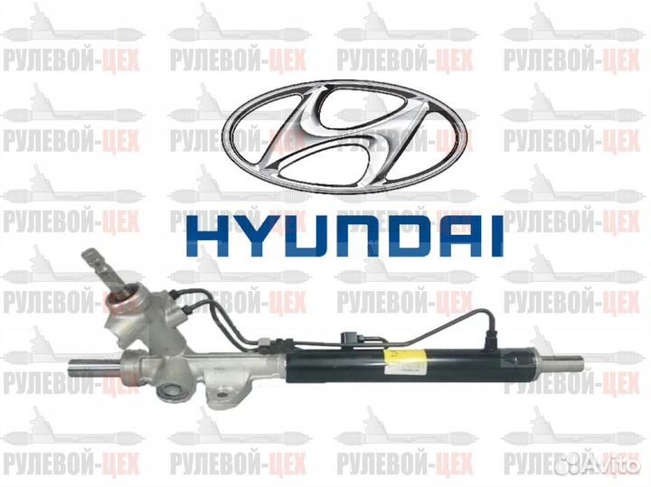 Рулевая рейка Hyundai Хендай на все модели