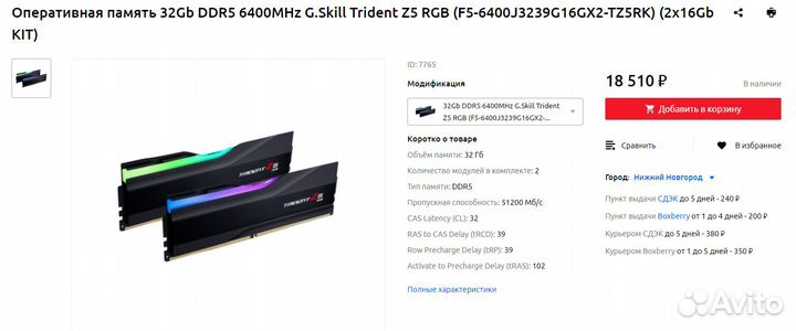 Оперативная память 32Gb DDR5 6400MHz G.Skill