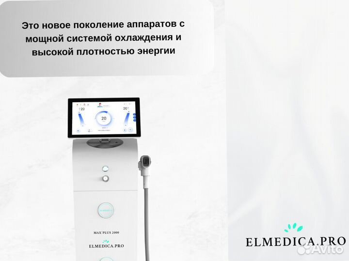 Диодный лазер для эпиляции ElMedica Max’Plus 2000