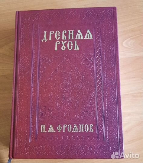 Продаю книги: Альфред Брем, Фроянов, Гумилев