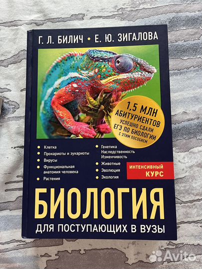 Биология для поступающих в вузы