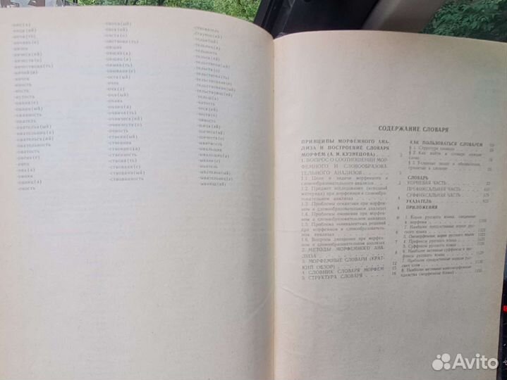 Словарь морфем русского языка