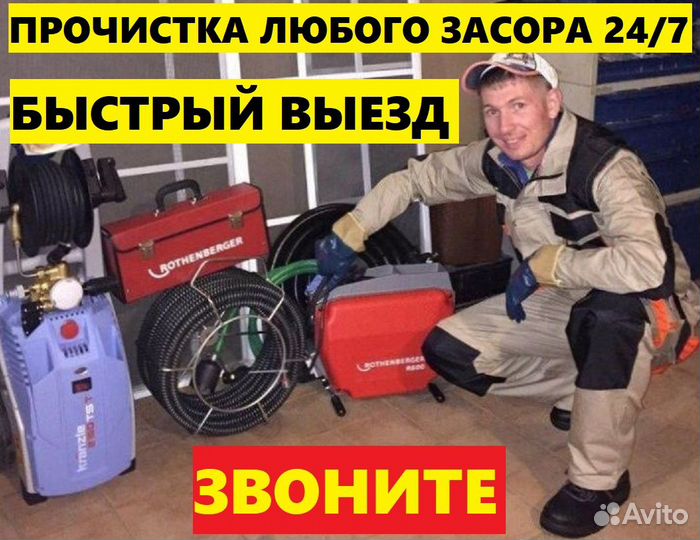 Прочистка канализации и Засоров. Сантехник