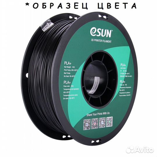 Esun Pla+ пластик (филамент) для 3D-печати 15м