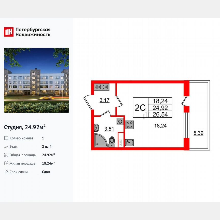 Квартира-студия, 24,9 м², 2/4 эт.