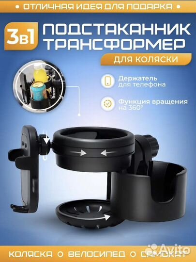 Подстаканник трансформер для коляски 3 в 1
