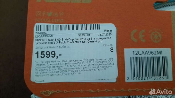 Защита детская для роликов