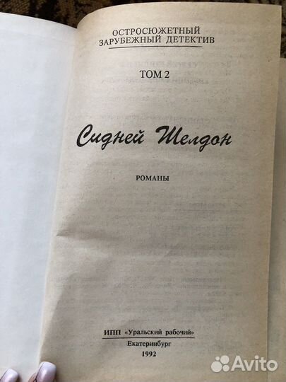 Книги сидни шелдон цена за 6 книг