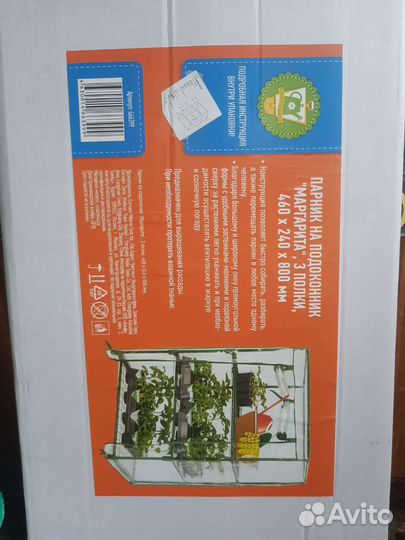 Парник мини для рассады