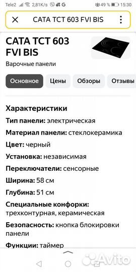 Варочная панель электрическая cata