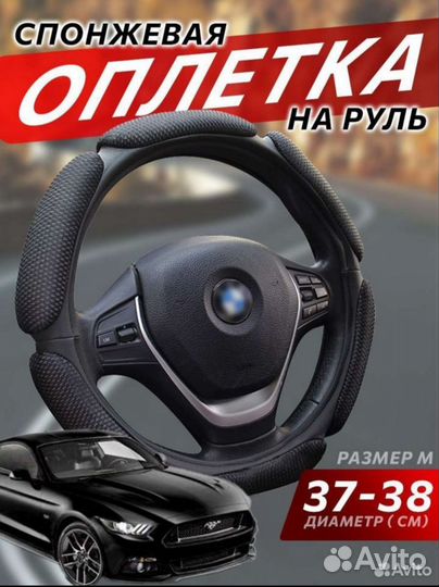 Оплетка на руль