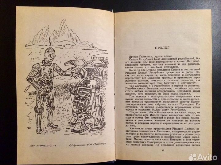 Звёздные войны