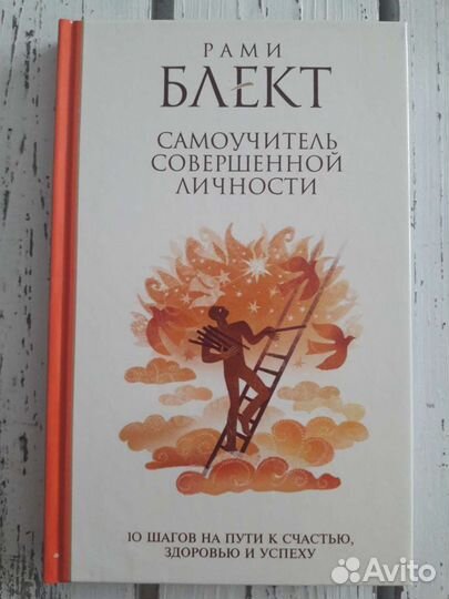 Книги Рами Блект