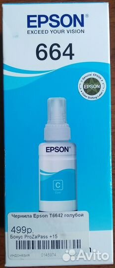 Чернила epson 664, оригинальные