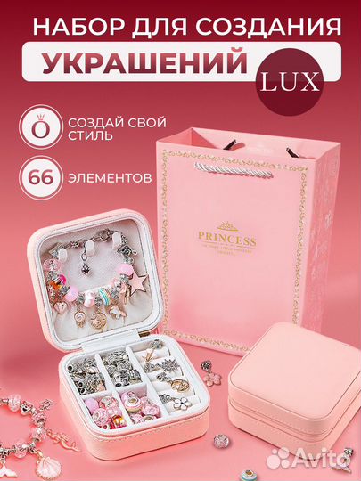 Набор для создания украшений игрушка для девочек