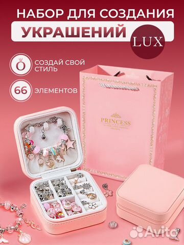 Набор для создания украшений игрушка для девочек