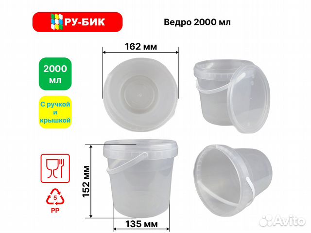 Ведра пластиковые 2 литра