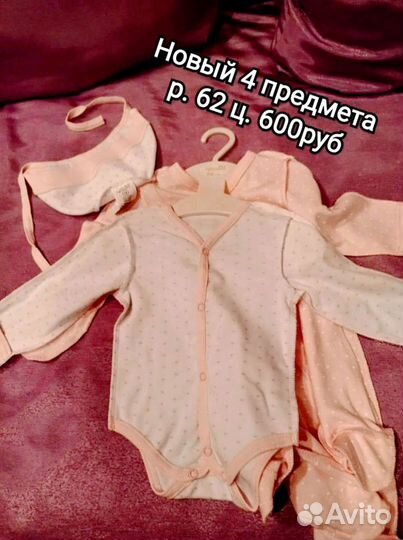 Набор на выписку для девочки новое 4 предмета