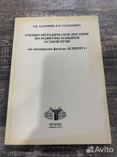 Пособие по развитию навыков устной речи мгимо
