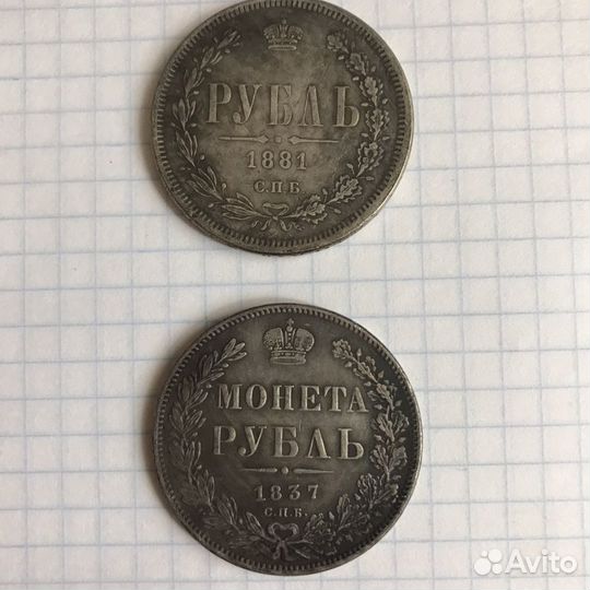 Копии царских манет