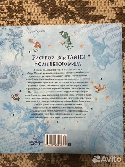 Гарри Поттер Путешествие в историю волшебства