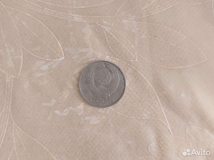 50 копеек СССР 1986 год