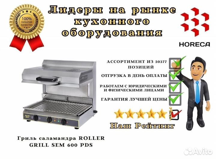 Гриль саламандра roller grill SEM 600 PDS