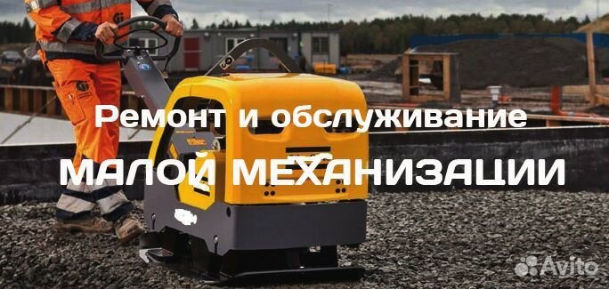 Ремонт малой механизации, аренда