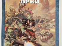 Warhammer 40000 Кодекс Орки