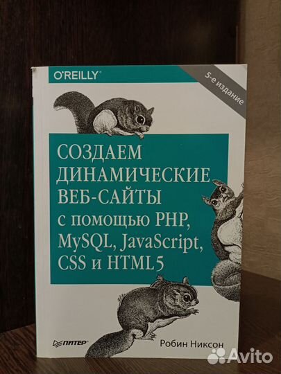 Книга, учебник. Создаем динамические веб-сайты