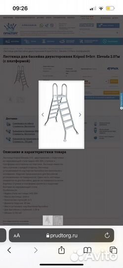 Лестница для бассейна